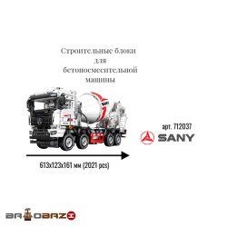 لگو کامیون میکسر بزرگ آیتم 712037